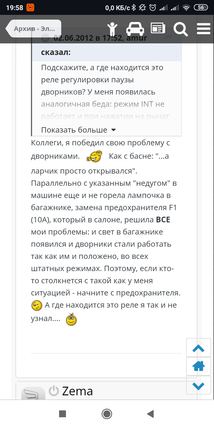 Пропал прерывистый режим работы дворников (решено) — Daewoo Sens, 1,3 л,  2006 года | наблюдение | DRIVE2