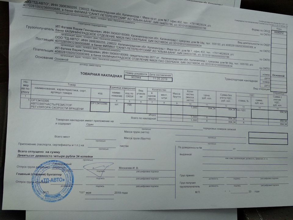 OP13410396 Резистор регулятора скорости вращения вентилятора DOMINANT ...