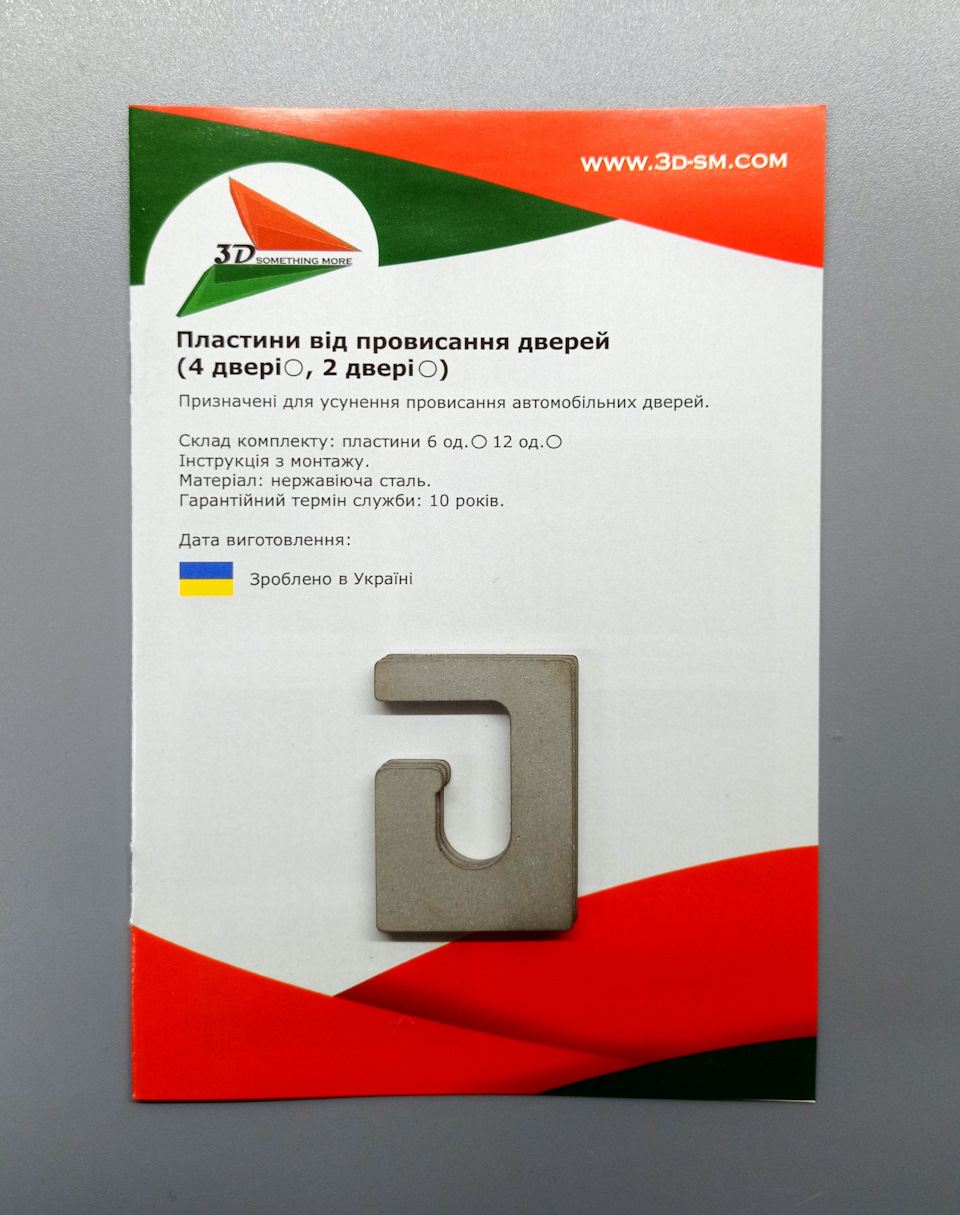 Пластины для устранения провисания дверей VAG — 3D-SM на DRIVE2