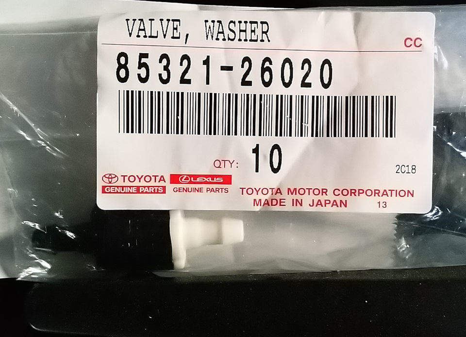 8532126020 Обратный клапан системы омывателя TOYOTA LEXUS | Запчасти на ...