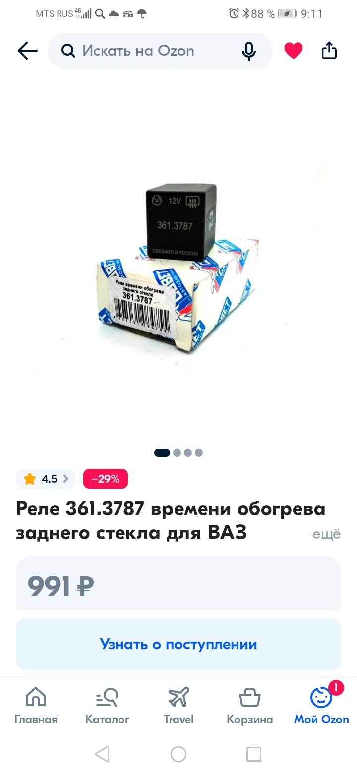 Замена гравитационного клапана и реле подогрева заднего стекла энергомаш. —  Chevrolet Niva GLX, 1,7 л, 2012 года | своими руками | DRIVE2