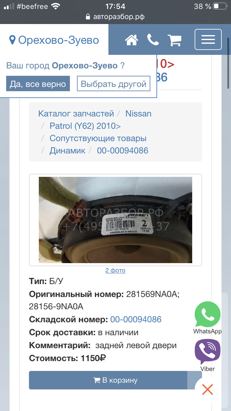 Замена оригинального динамика Bose 28156-9NA0A на Teana j32 — Nissan Teana  (J32), 2,5 л, 2013 года | автозвук | DRIVE2