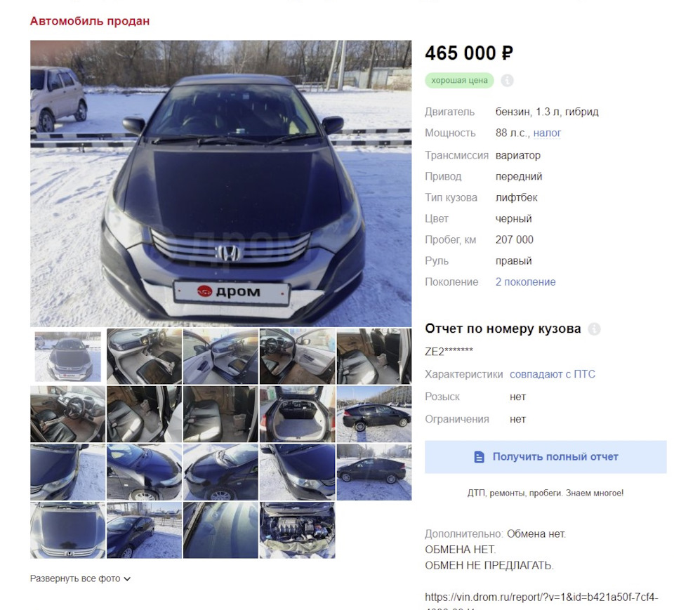 Собственно покупка! — Honda Insight (2G), 1,3 л, 2010 года | покупка машины  | DRIVE2