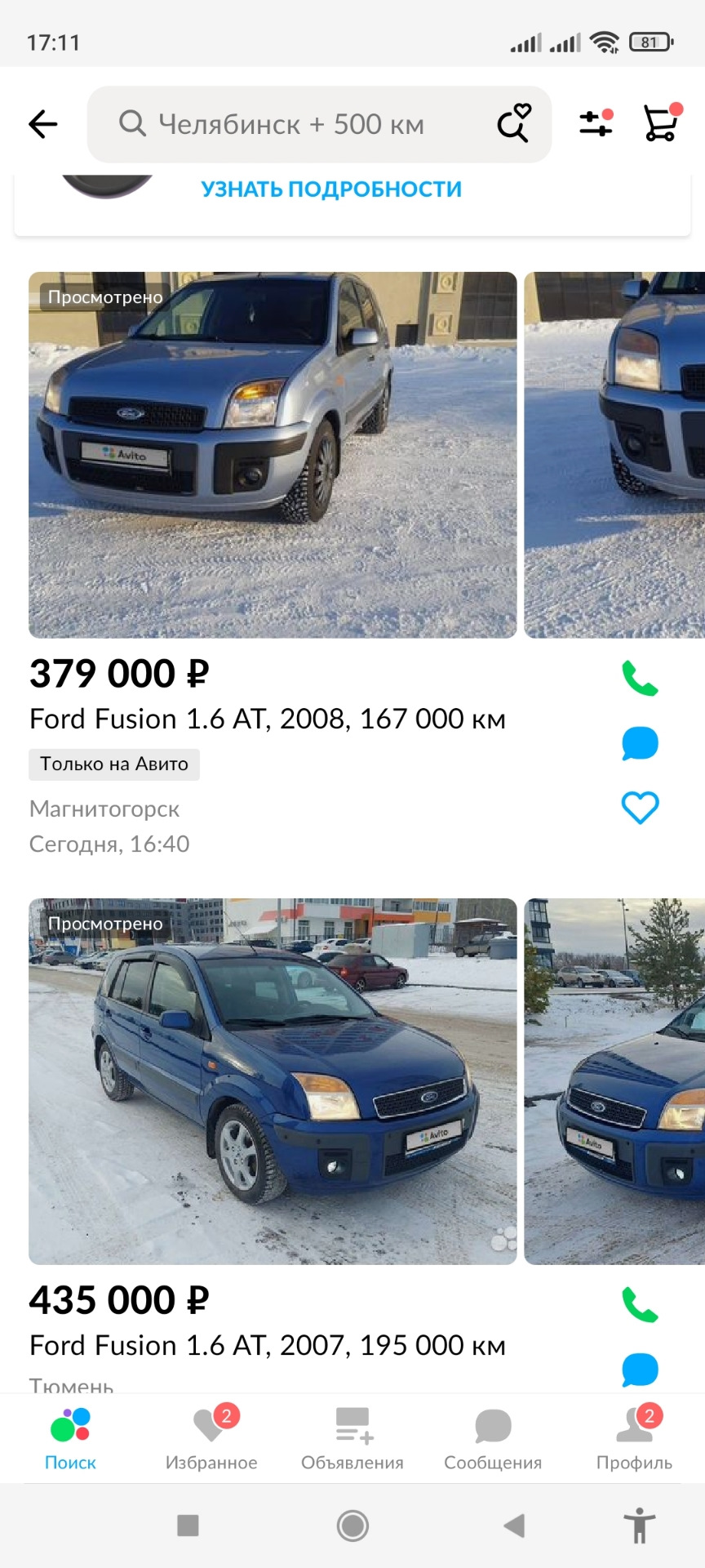 Ищу Фьюжа — Ford Fusion, 1,6 л, 2007 года | покупка машины | DRIVE2