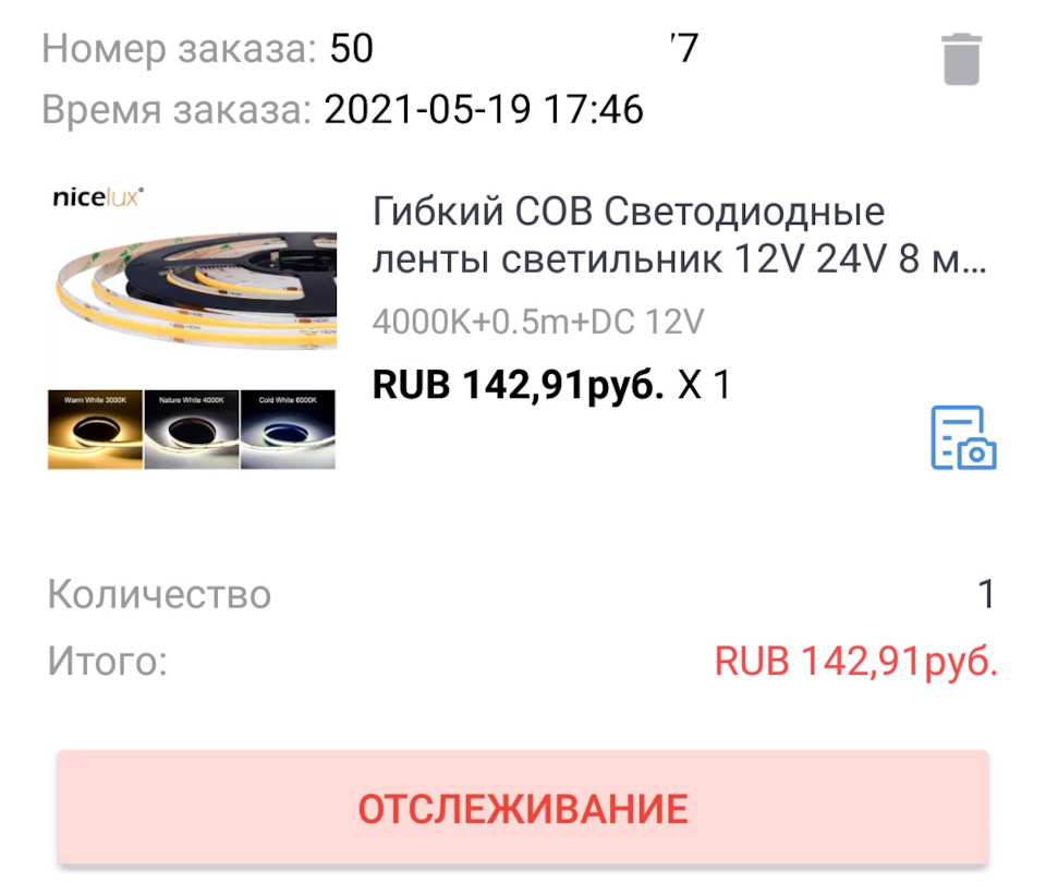 Добавил света в багажник. Led лента. 280 руб. — Skoda Rapid (1G), 1,6 л,  2019 года | своими руками | DRIVE2