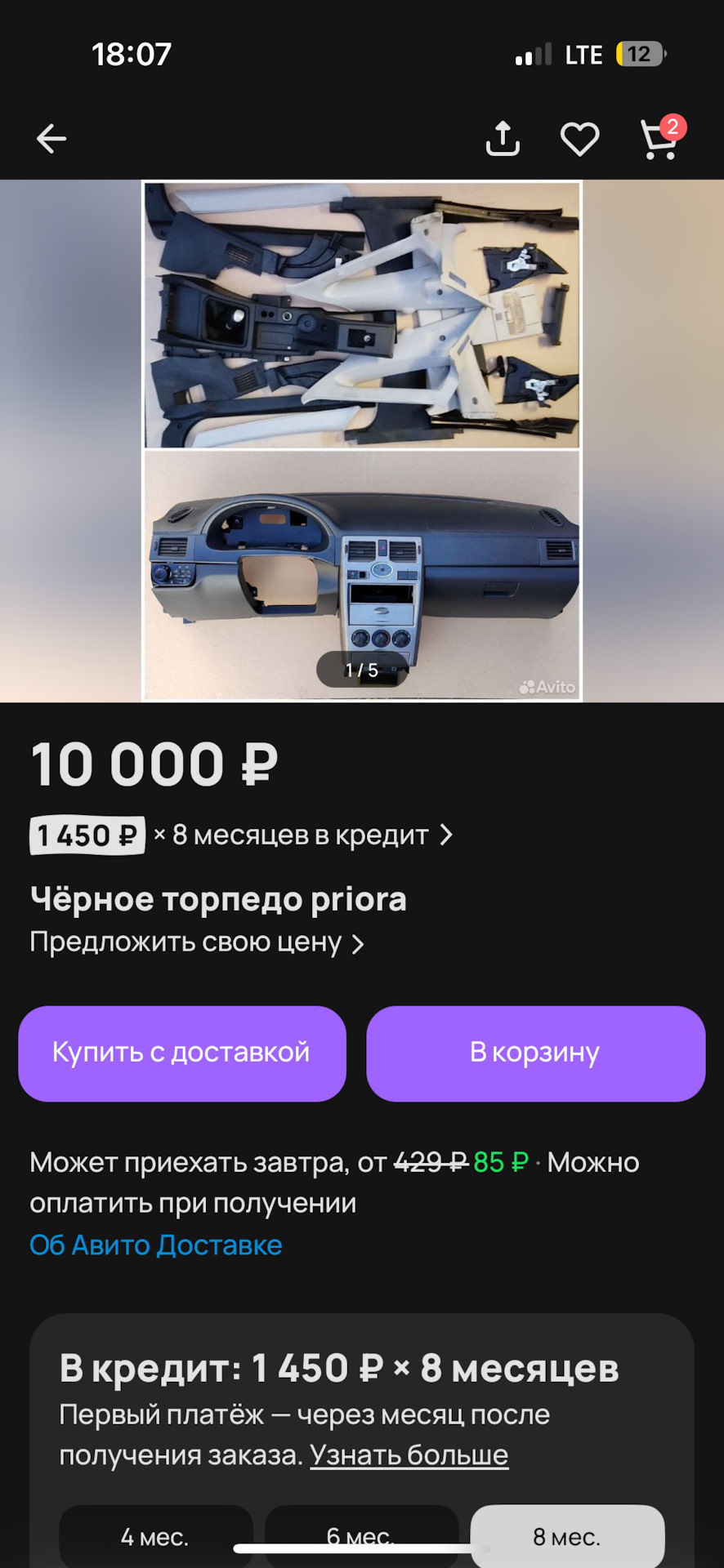 Прикупил свежую торпеду в Приору, плюс салонный пластик, старая немного ...