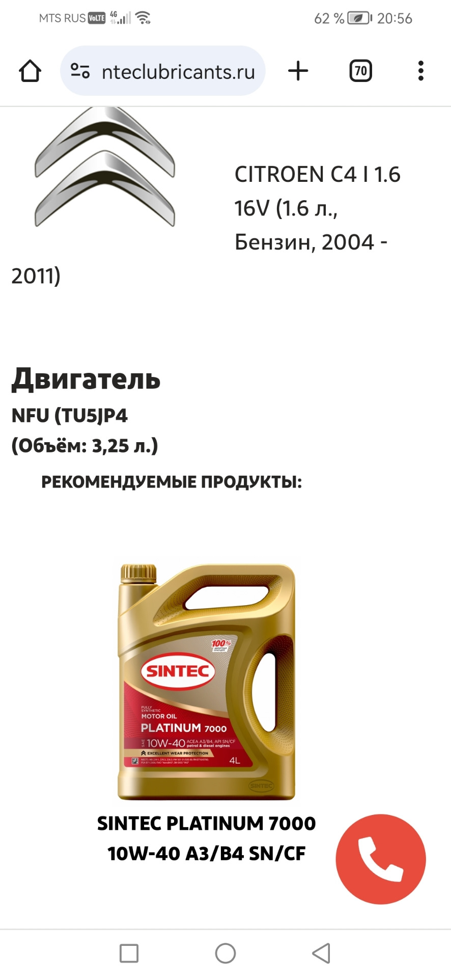 Про моторное масло — Citroen C4 (1G), 1,6 л, 2007 года | расходники ...