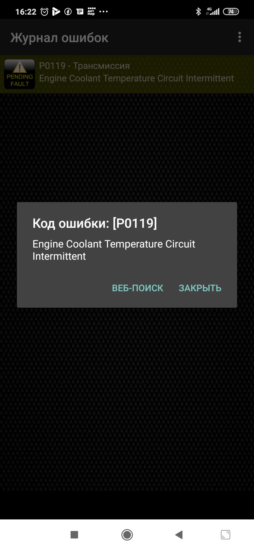 Авео ошибка р0012. Авео ошибка р0012