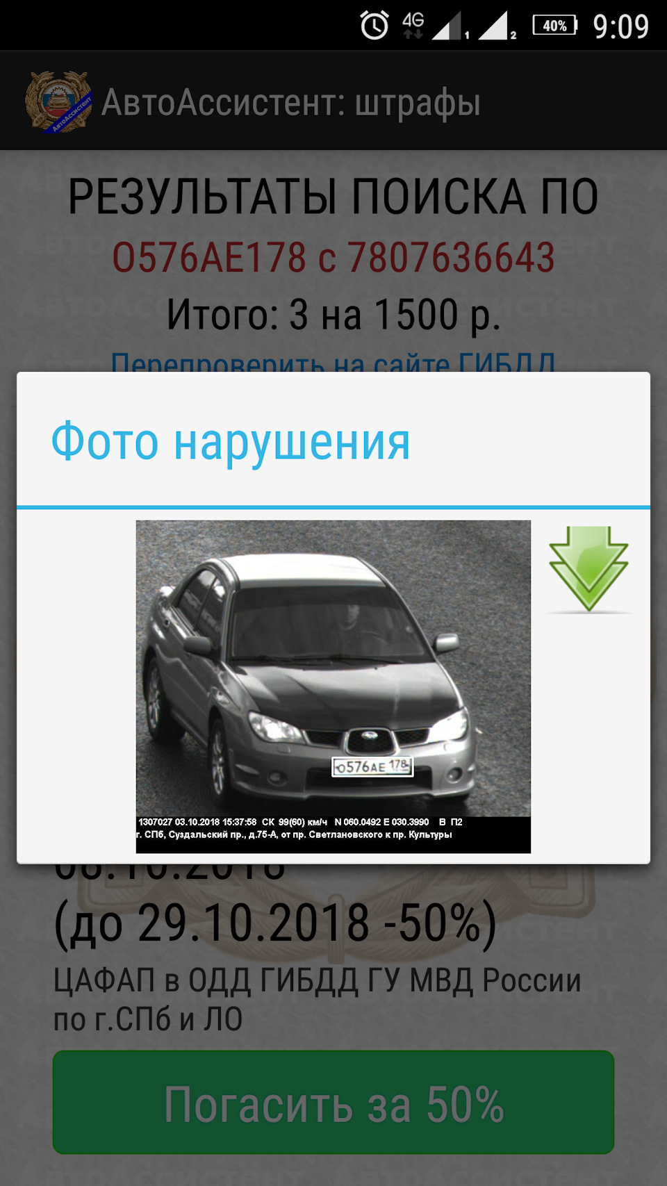 Платное письмо, не успел продать — Subaru Impreza (GD, GG), 2 л, 2006 года  | нарушение ПДД | DRIVE2