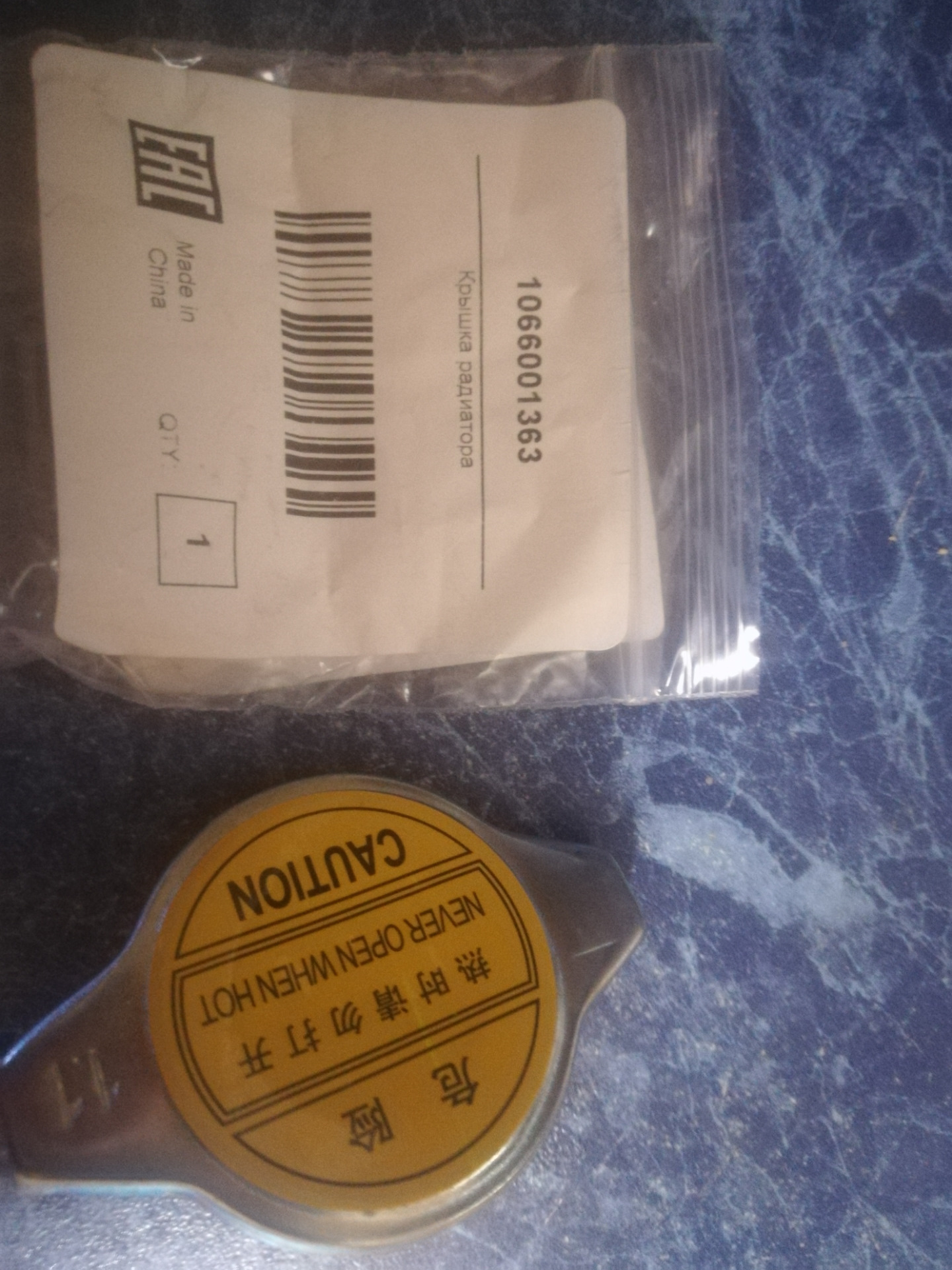 Крышка радиатора geely. Emgrand 7 крышка радиатора 1066001363. Крышка радиатора geely. Пробка радиатора джили мк. Крышка радиатора emgrand ec7.