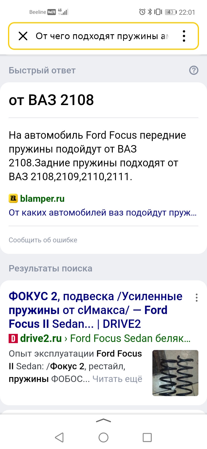 2. Разрушитель мифов по подвеске форда. Пружины от ваз на Ford Focus 2 —  Ford Focus II Sedan, 1,6 л, 2006 года | своими руками | DRIVE2