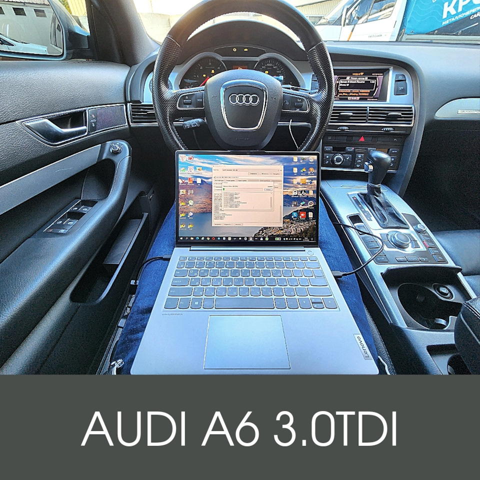 Stage 1 AUDI A6 3.0TDI отключили клапан ЕГР и вихревые заслонки —  CHIPtuningKRD на DRIVE2