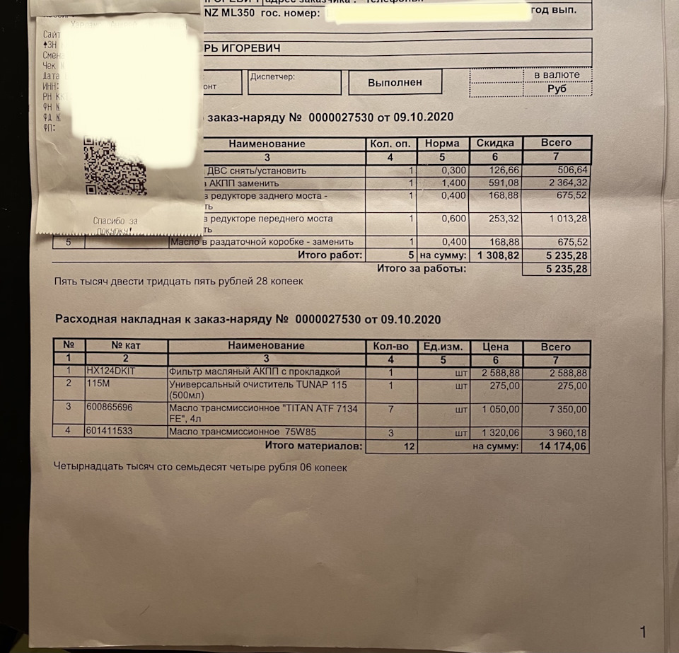 Замена масла в АКПП / Раздатка / Редуктор — Mercedes-Benz M-Class (W166 ...