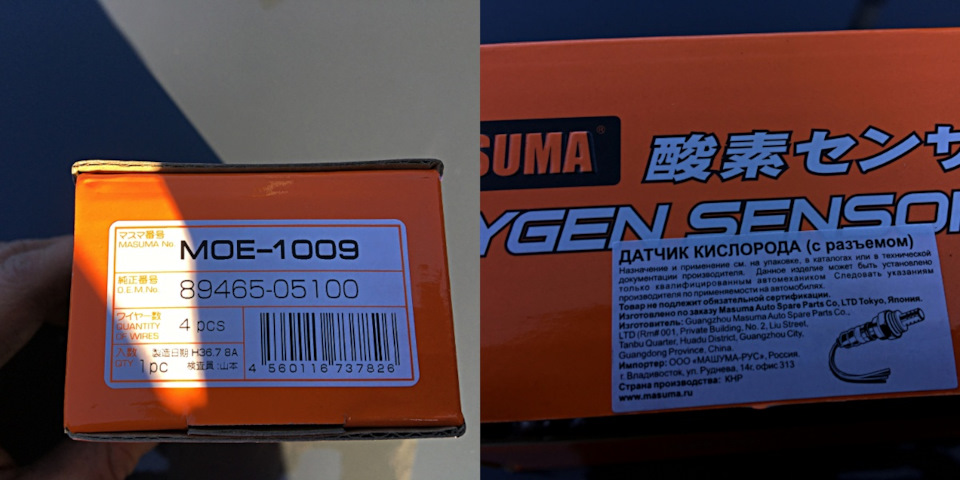 MASUMA даёт гарантию 24 месяца или 50 тыс. км. пробега! В целом отлично. — Toyota Vista (40). Запчасти на фото: 8946505100