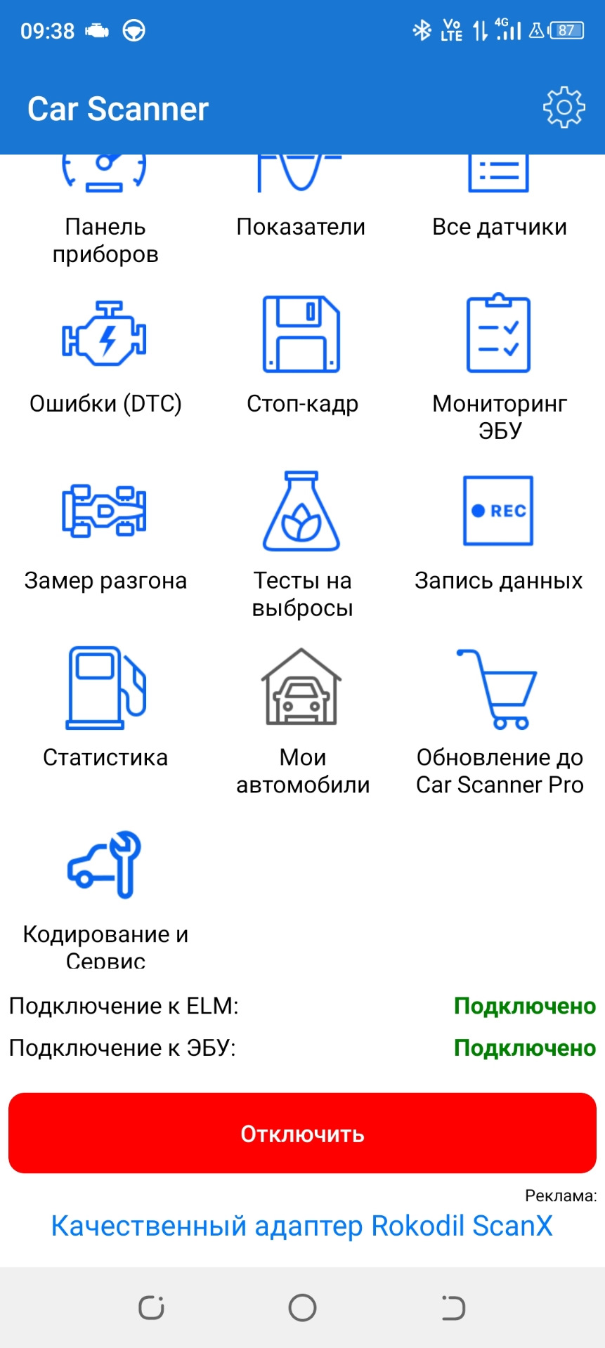 Приложение для кар сканера. Приложение для кар сканера