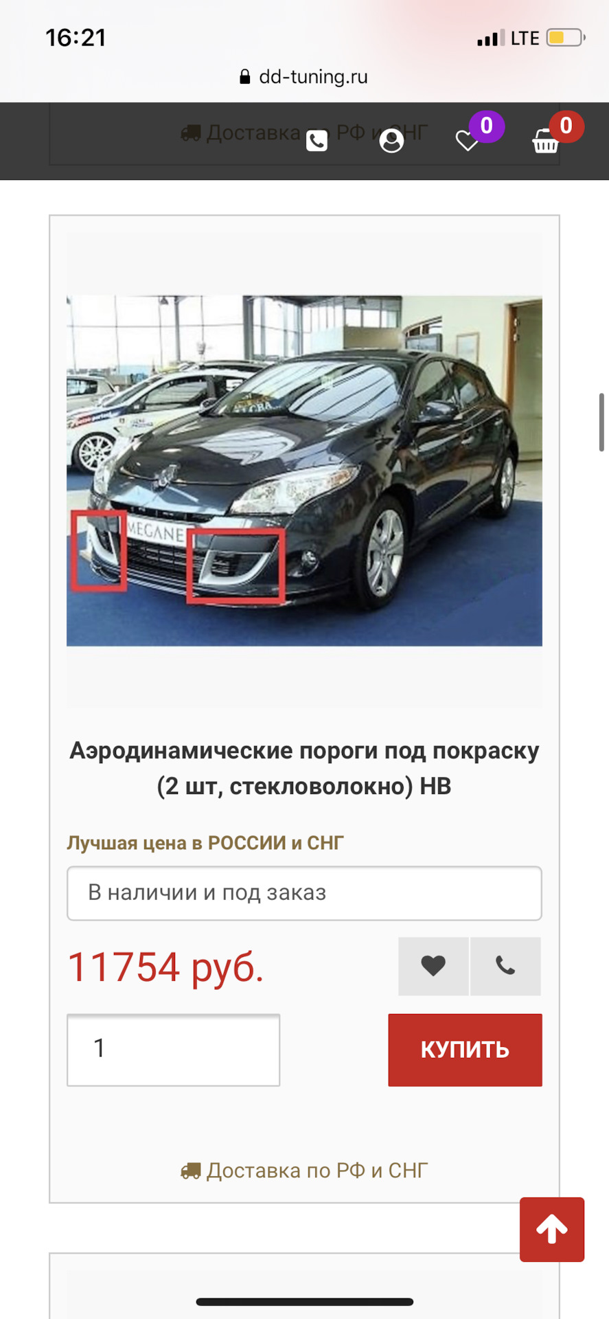 Дефицитные клыки на Меган — Renault Megane III, 1,6 л, 2012 года |  аксессуары | DRIVE2