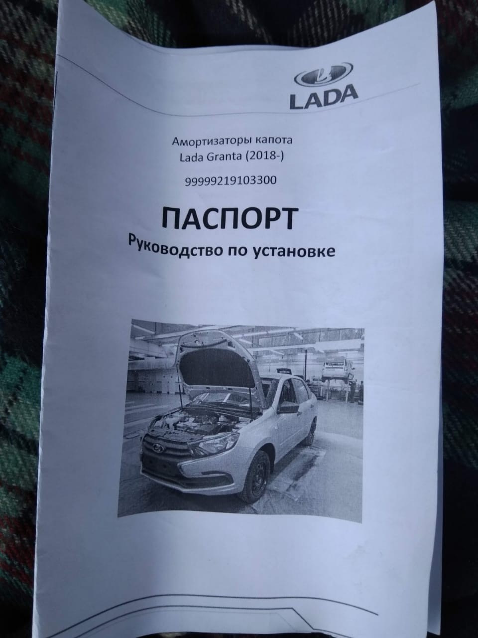 99999219103300 Комплект амортизаторов капота LADA Granta FL LADA ...