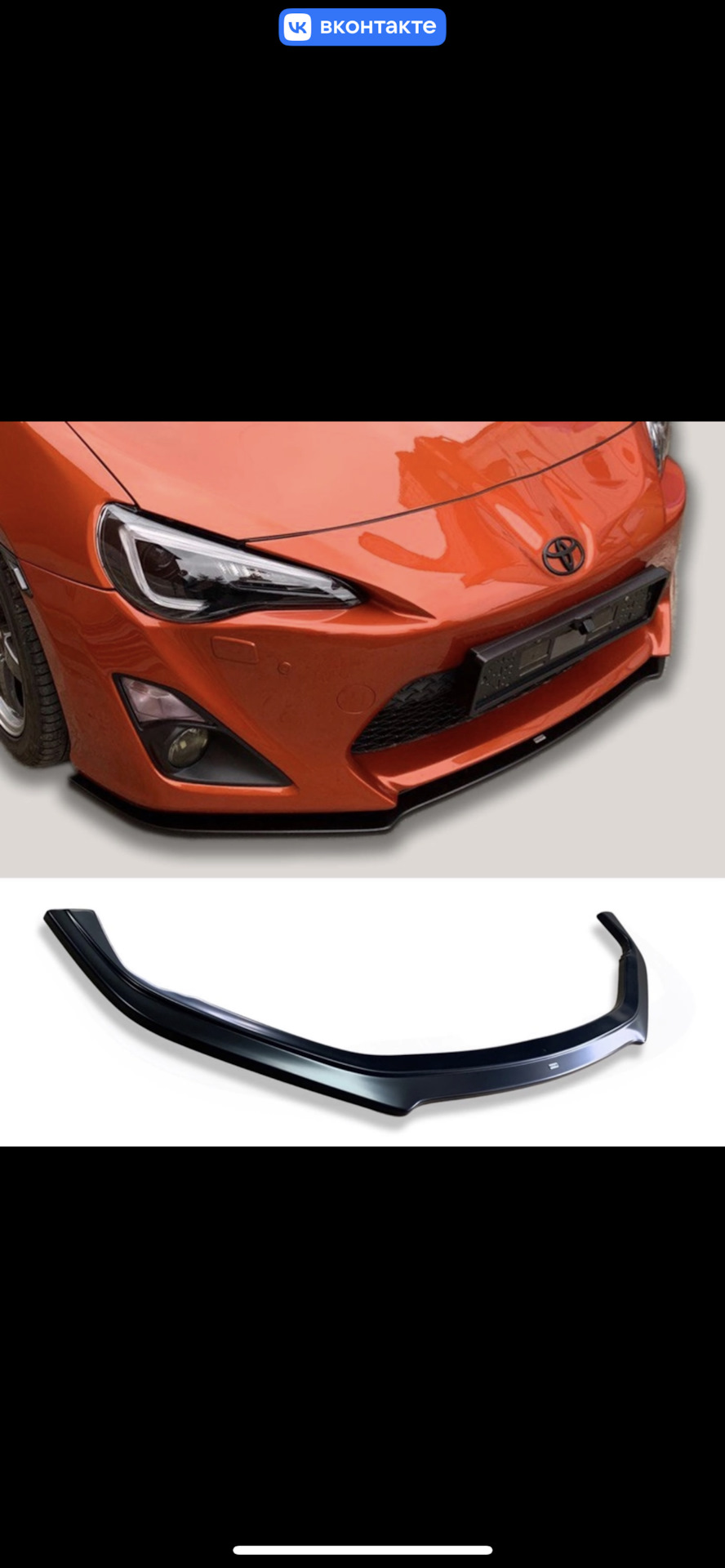 37. Сплиттер SOTNA — Toyota GT86, 2 л, 2012 года | тюнинг | DRIVE2