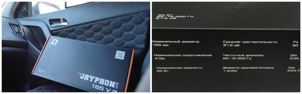 Gryphon lite 165 v 2 dl audio. waam3Asd v3gbmbvgj0PrTDVf6o 960. Gryphon lite 165 v 2 dl audio фото. Gryphon lite 165 v 2 dl audio-waam3Asd v3gbmbvgj0PrTDVf6o 960. картинка Gryphon lite 165 v 2 dl audio. картинка waam3Asd v3gbmbvgj0PrTDVf6o 960. Всех приветствую! Наверно у каждого возникает тот момент, когда уже не получаешь удовольствия от звучания музыки в своем автомобиле… Как сказал мой друг: «Надо или ставить что-то громче, или же наоборот все убирать!» (не цитата, но смысл такой).И вот и у меня такой момент настал. Прошло 2 года (ох ты ж ничего себе сколько уже) как я ставил в двери EDGE EDPRO6B-E6. Играют до сих пор, но уже не то пальто. С ними все хорошо, просто привык. С тех пор я успел только виброй залатать технические отверстия в дверях, да и магнитола у меня та же, старая.Понимаю, что для более лучшего звучания нужны усилитель или саб. Но в наше то время купить хороший сабвуфер или усилитель – дорогое удовольствие. Тот же друг, который наставляет меня со стороны АЗ, посоветовал обратить внимание на бюджетные динамики DL Audio gryphon lite 165. И вот спустя несколько дней изучения характеристик, просмотров сравнения между другими «похожей цены» динамиками решил заказать. Цена 1490р.Это новинка 2019 года, вышла совсем недавно. 165 мм динамики с диапазоном частот от 65 до 16000 Гц. Корзина оранжевого цвета с высштамповкой DL. Выглядят ярко, привлекают сразу внимание. Номинальная мощность 60 В, сопротивление в 4 Ом, и чувствительностью 91.2 дБ. То есть, по сути, должны играть довольно громко, а также «низко» …Подвес тканевый, чем-то пропитан. Ход до загиба большой, нигде не цепляется. Gryphon lite 165 v 2 dl audio. waam3Asd v3gbmbvgj0PrTDVf6o 960. Gryphon lite 165 v 2 dl audio фото. Gryphon lite 165 v 2 dl audio-waam3Asd v3gbmbvgj0PrTDVf6o 960. картинка Gryphon lite 165 v 2 dl audio. картинка waam3Asd v3gbmbvgj0PrTDVf6o 960. Всех приветствую! Наверно у каждого возникает тот момент, когда уже не получаешь удовольствия от звучания музыки в своем автомобиле… Как сказал мой друг: «Надо или ставить что-то громче, или же наоборот все убирать!» (не цитата, но смысл такой).И вот и у меня такой момент настал. Прошло 2 года (ох ты ж ничего себе сколько уже) как я ставил в двери EDGE EDPRO6B-E6. Играют до сих пор, но уже не то пальто. С ними все хорошо, просто привык. С тех пор я успел только виброй залатать технические отверстия в дверях, да и магнитола у меня та же, старая.Понимаю, что для более лучшего звучания нужны усилитель или саб. Но в наше то время купить хороший сабвуфер или усилитель – дорогое удовольствие. Тот же друг, который наставляет меня со стороны АЗ, посоветовал обратить внимание на бюджетные динамики DL Audio gryphon lite 165. И вот спустя несколько дней изучения характеристик, просмотров сравнения между другими «похожей цены» динамиками решил заказать. Цена 1490р.Это новинка 2019 года, вышла совсем недавно. 165 мм динамики с диапазоном частот от 65 до 16000 Гц. Корзина оранжевого цвета с высштамповкой DL. Выглядят ярко, привлекают сразу внимание. Номинальная мощность 60 В, сопротивление в 4 Ом, и чувствительностью 91.2 дБ. То есть, по сути, должны играть довольно громко, а также «низко» …Подвес тканевый, чем-то пропитан. Ход до загиба большой, нигде не цепляется.