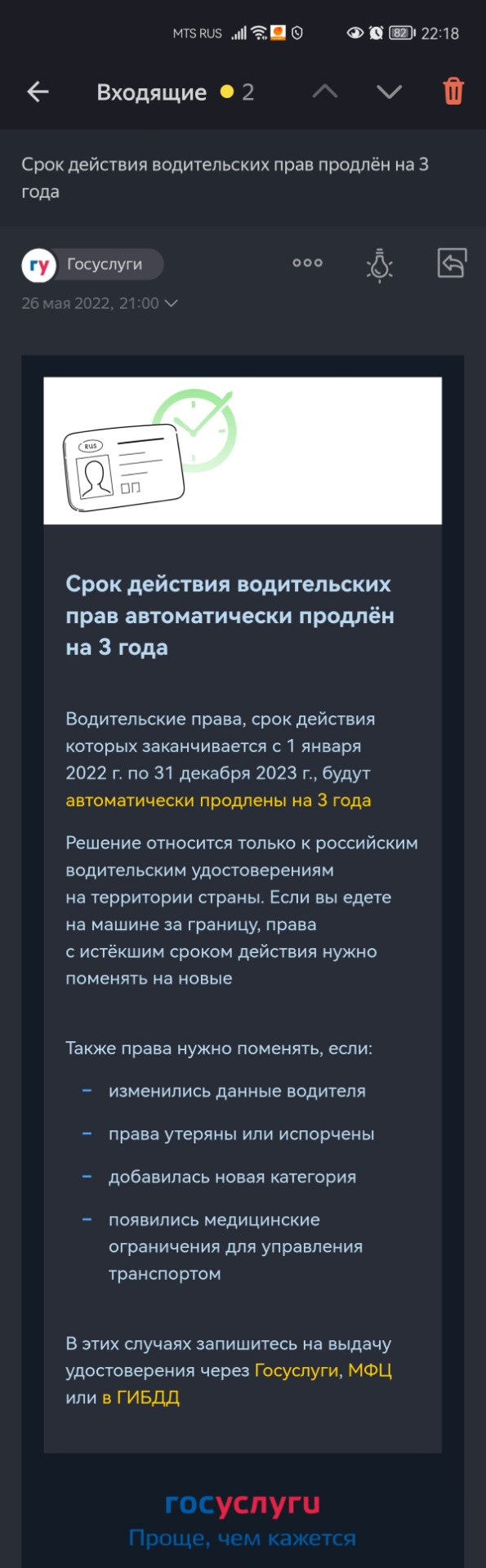 🚙 Продление прав на 3 года 🚙 — Great Wall Hover, 2,4 л, 2013 года |  другое | DRIVE2