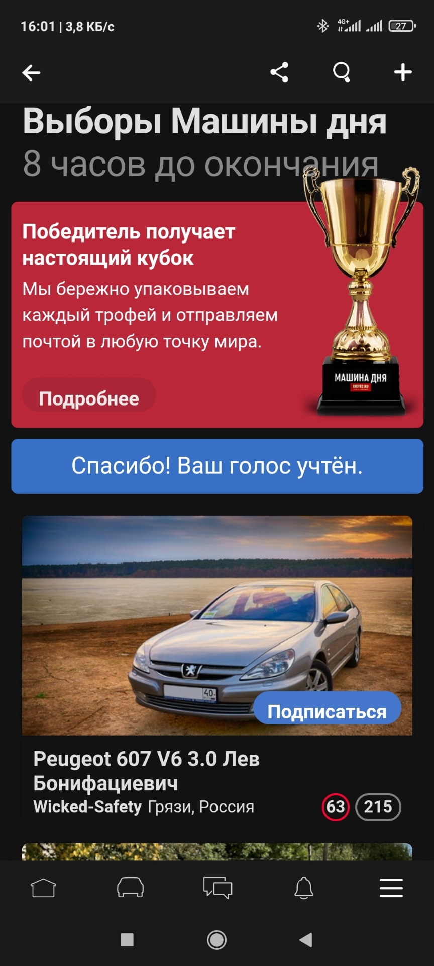 Лев Бонифациевич на выборах! — Peugeot 607, 3 л, 2001 года | рейтинг и  продвижение | DRIVE2