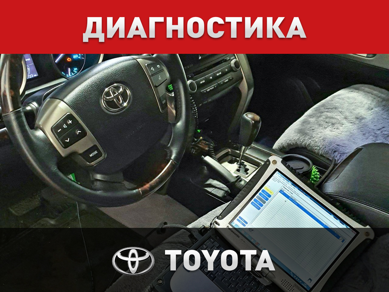 Диагностика Toyota — Автоцентр ПИК на DRIVE2