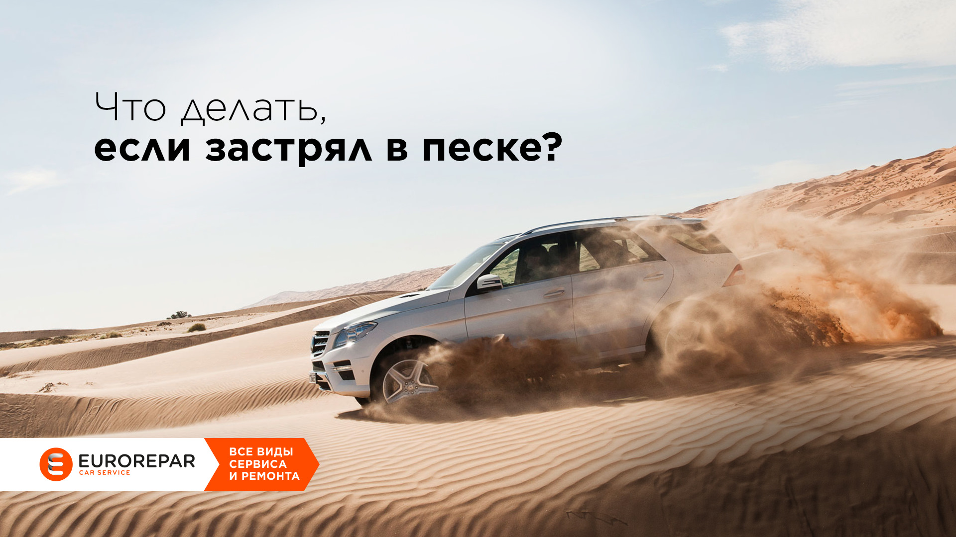 Что делать, если застрял в песке? — Eurorepar Car Service на DRIVE2