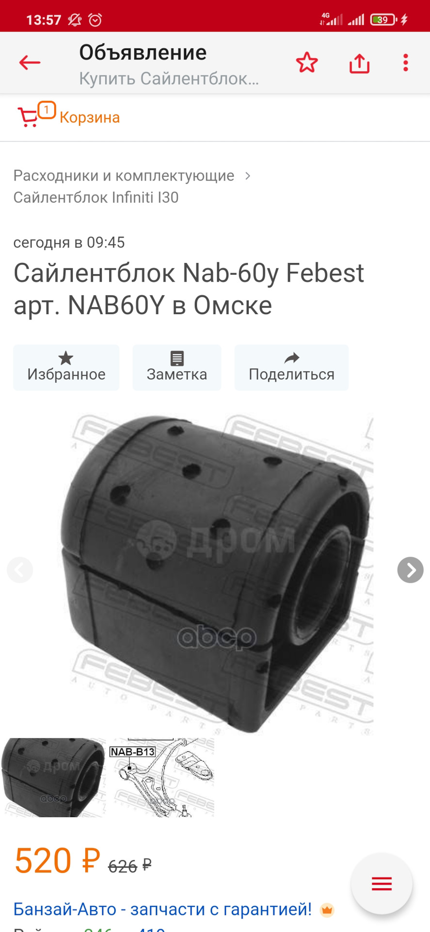 Какую фирму сайлентблока выбрать? — Сообщество «Nissan Club» на DRIVE2