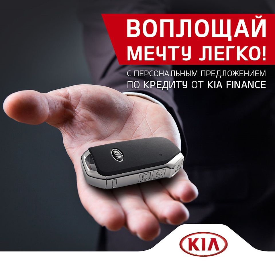 Кредит от KIA FINANCE. — АГАЛАТ на DRIVE2
