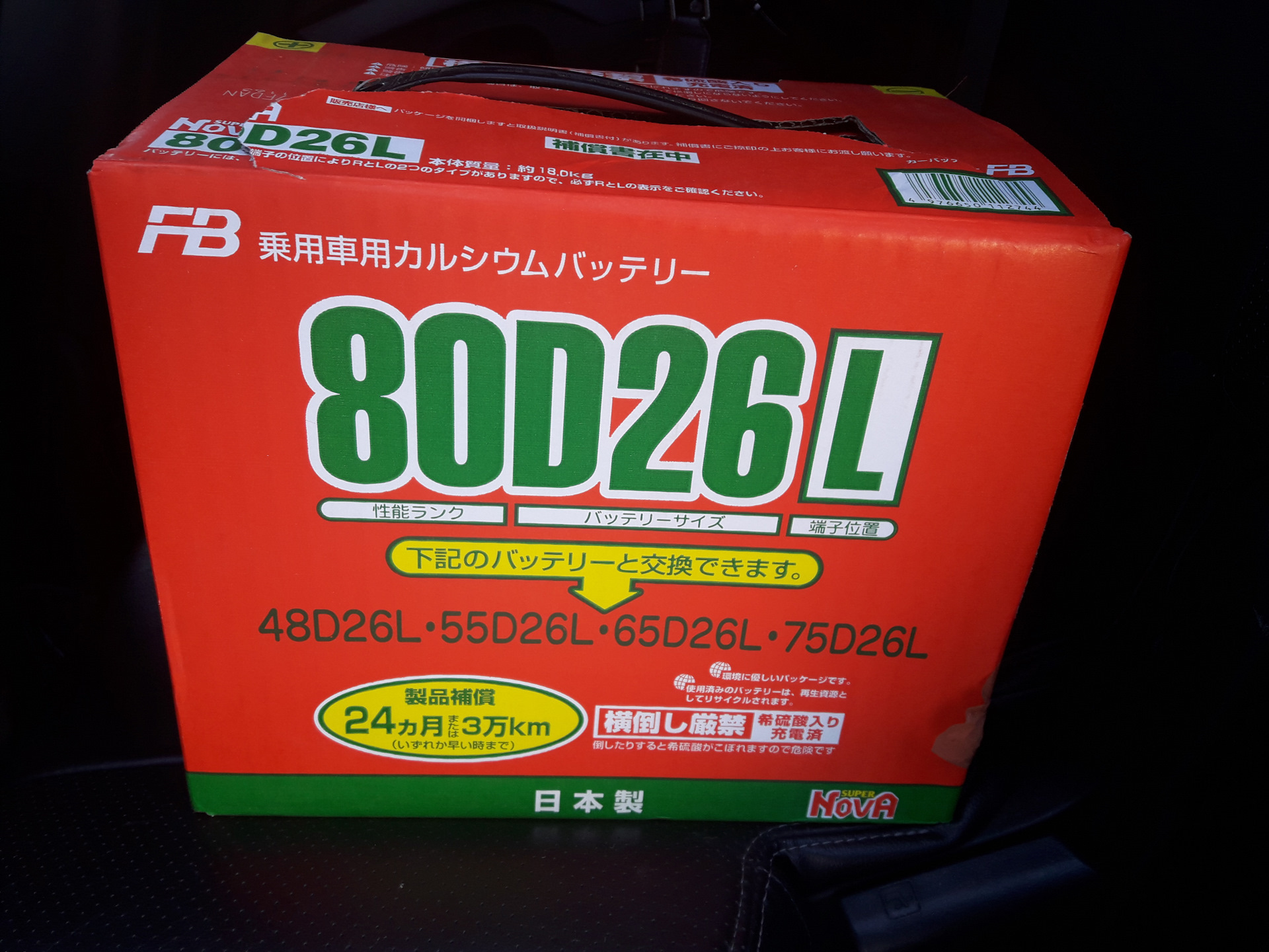 Fb nova. Фурукава 80d26l. Fb super Nova 80d26l. FQ 80d26l. Furukawa Battery 80d26l.