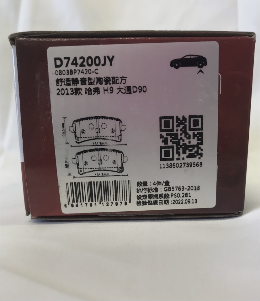 Колодки тормозные задние Haval H9 на Haval H9 (1G). | 3 000 ₽ в городе ...