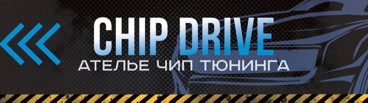 Chip Drive: отзывы, цены, фото
