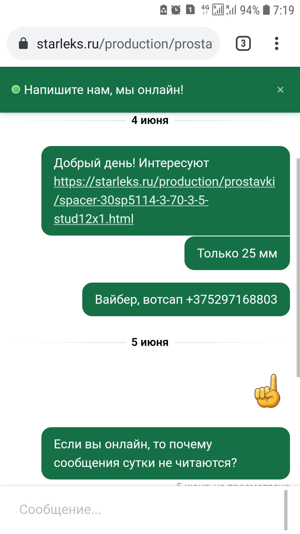 Покупка проставок в 