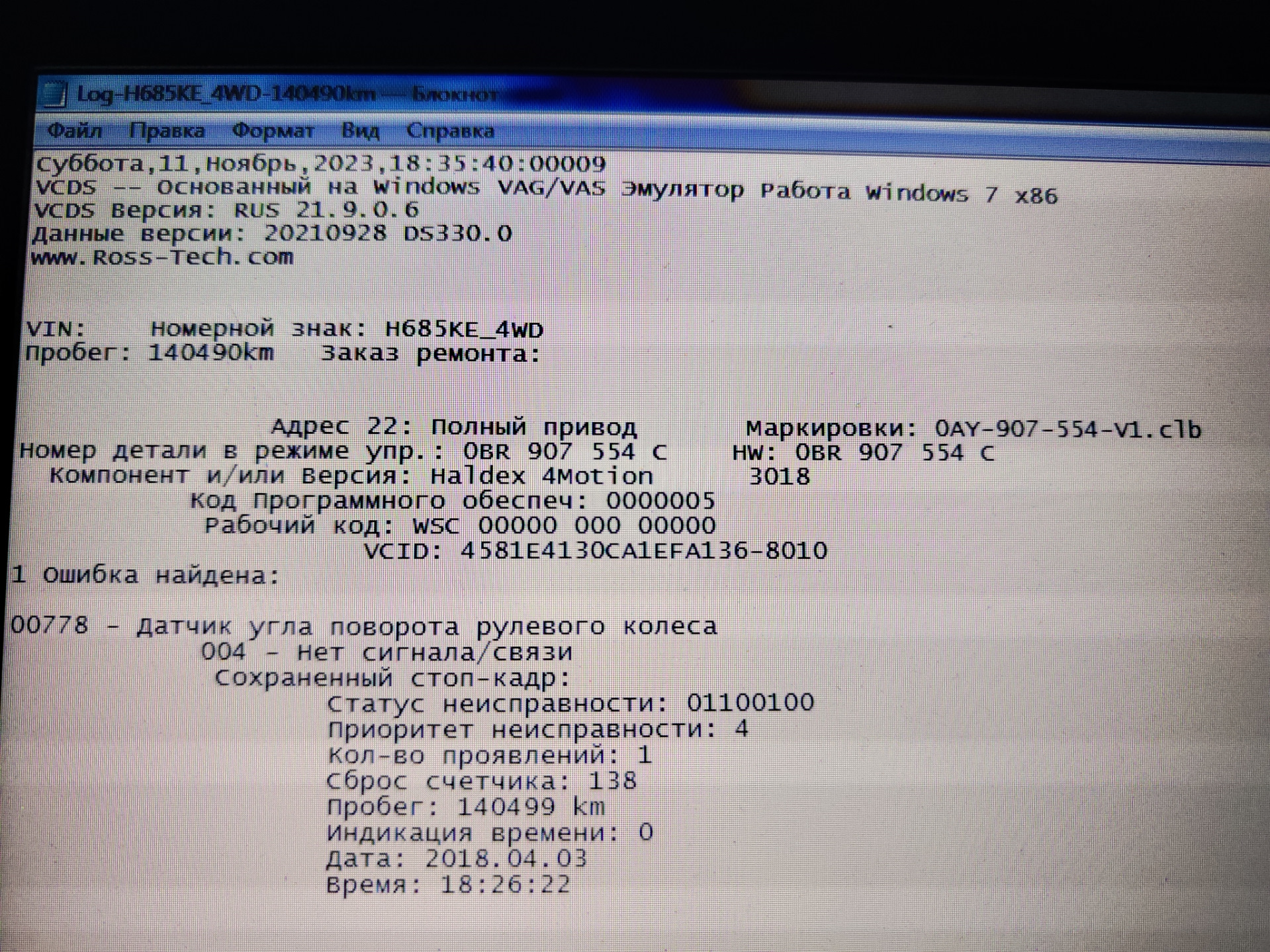 Не заводится. Ошибка датчика угла поворота рулевого колёса — Skoda Yeti ...