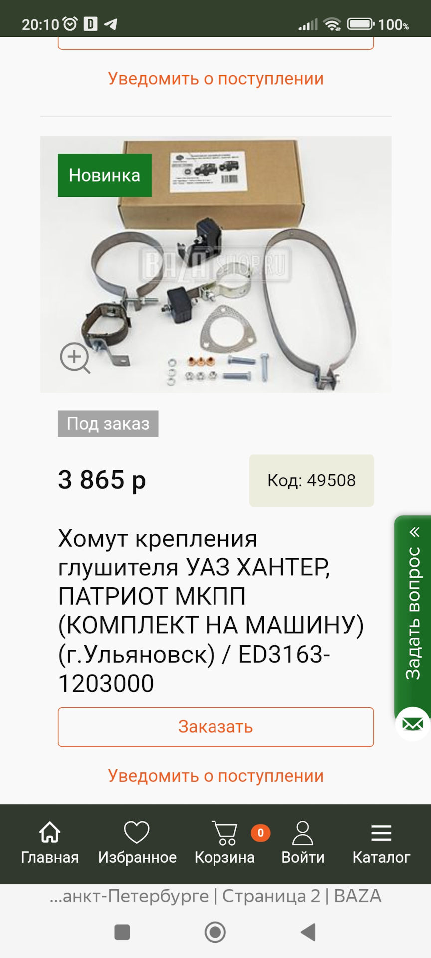 Хомут резонатора . — УАЗ Patriot, 2,7 л, 2012 года | поломка | DRIVE2