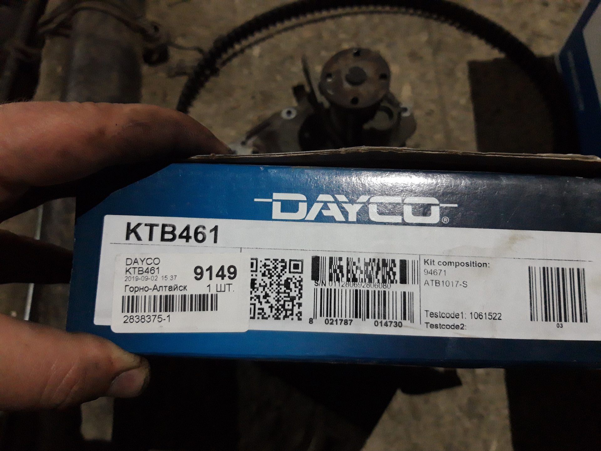 Номер 2.461. DAYCO ktb461 ремкомплект ГРМ. Ktb461 DAYCO. Ktb461 DAYCO комплект. DAYCO 94671 ремень ГРМ.