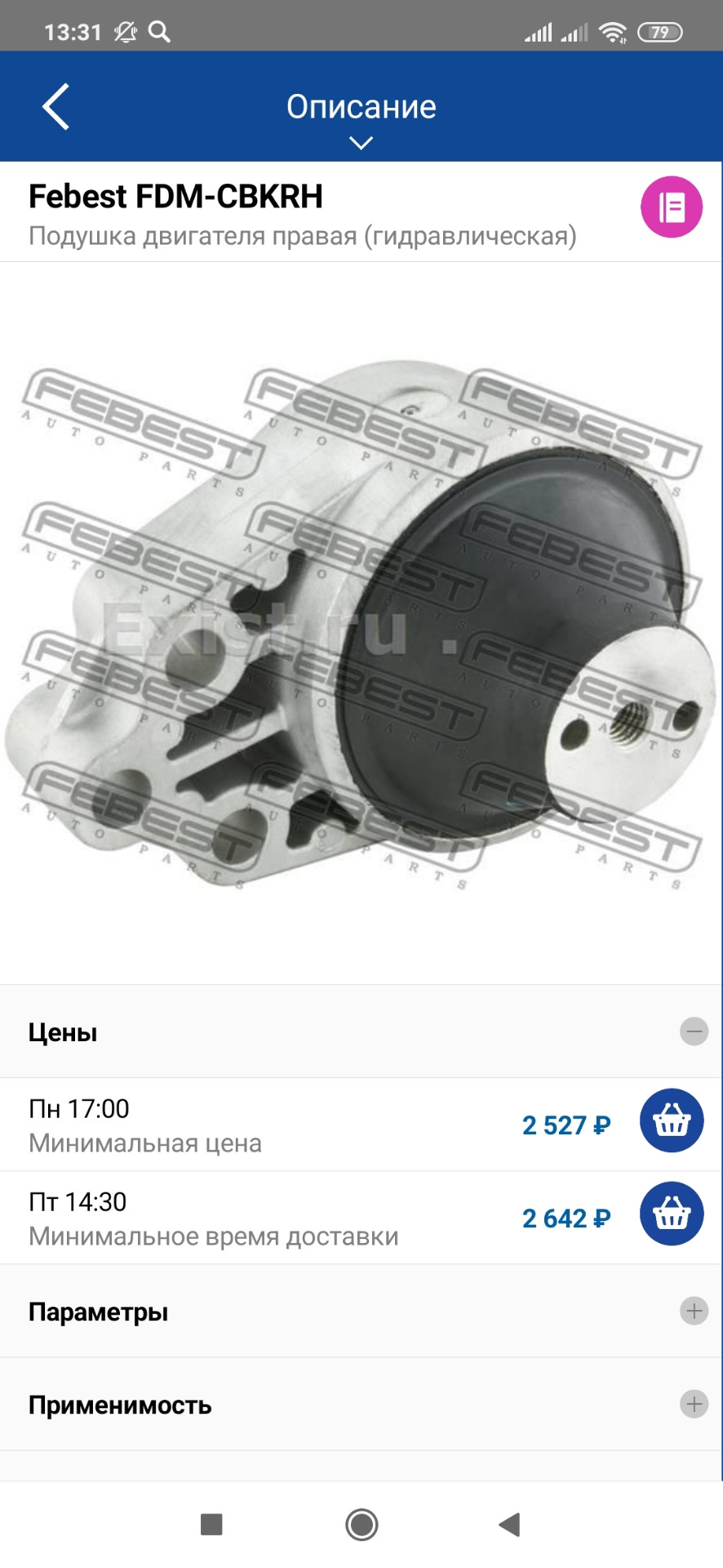 FDMCBKRH ПОДУШКА ДВИГАТЕЛЯ ПРАВАЯ (ГИДРАВЛИЧЕСКАЯ). FEBEST | Запчасти ...