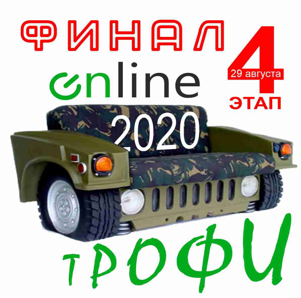 Раф регламент 2020 трофи