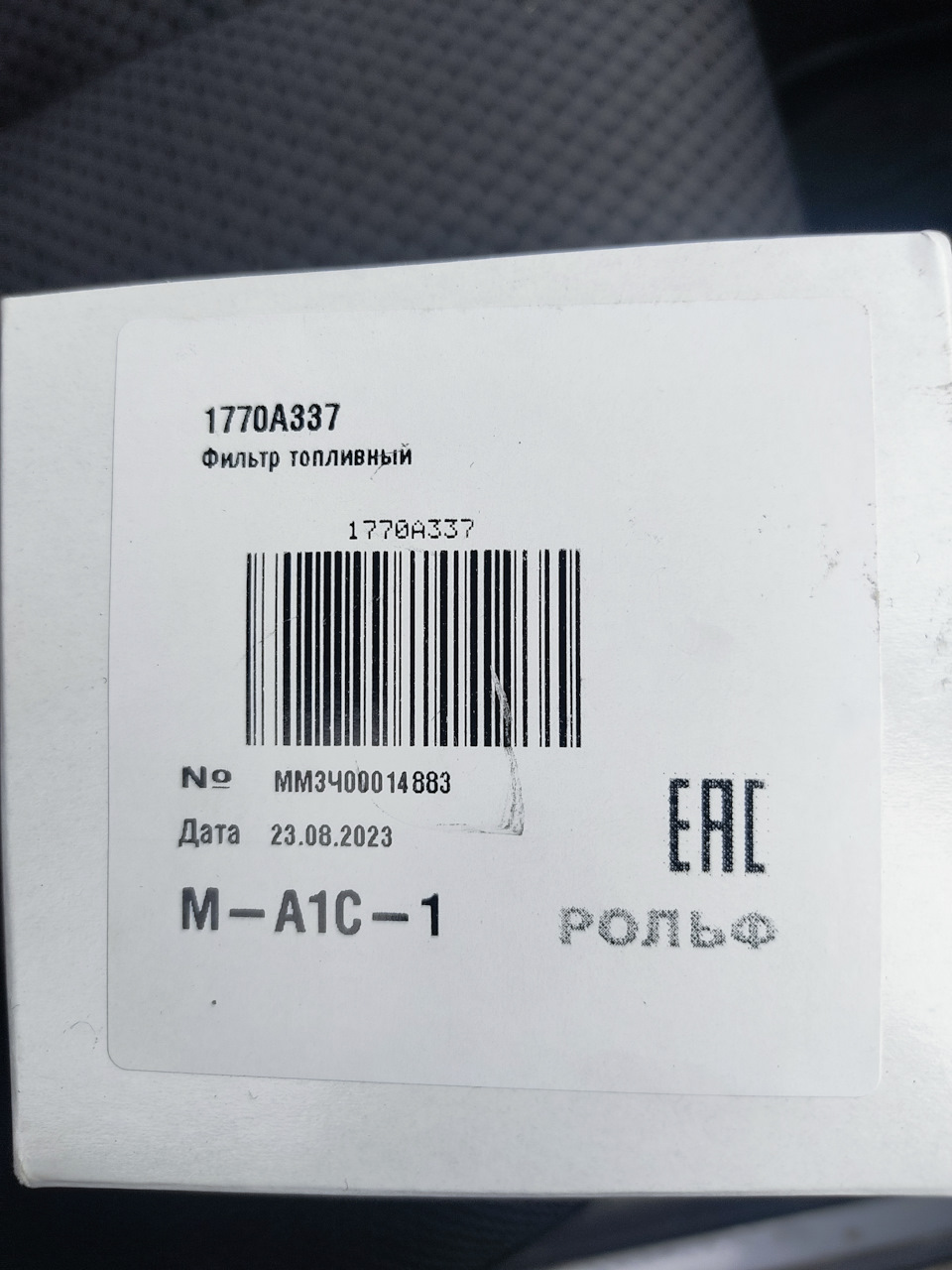 1770A337 Фильтр топливный Mitsubishi | Запчасти на DRIVE2