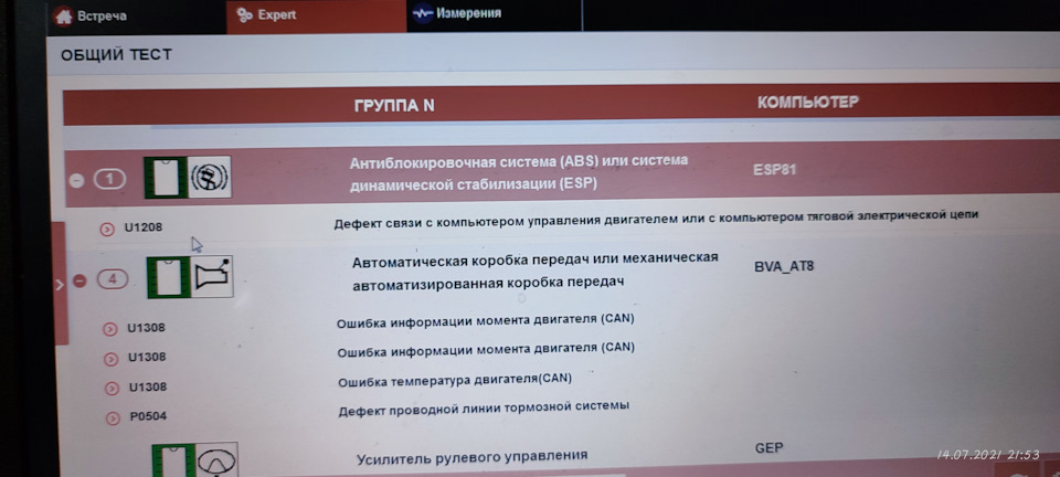 Пежо 308 ошибка масла. Пежо 308 ошибка авс. 308 ошибка 0528.