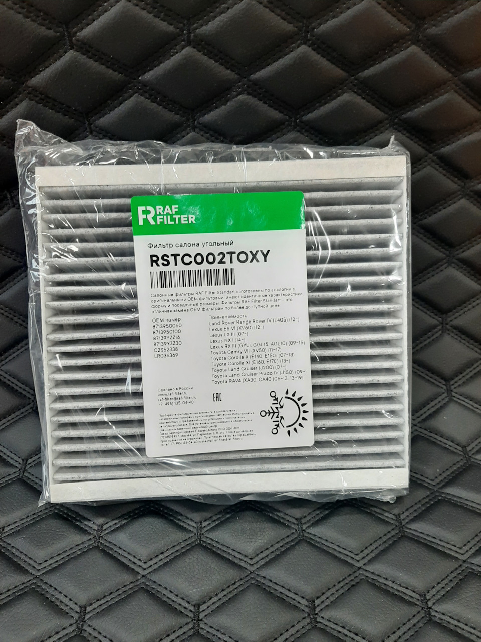 Вот и пятый фильтр салонный до цветения всяких трав и почек будет просто угольный RAF фильтр — Toyota Camry (XV50). Запчасти на фото: RSTC002TOXY, 8713950060, 8713950100, 2150Q7
