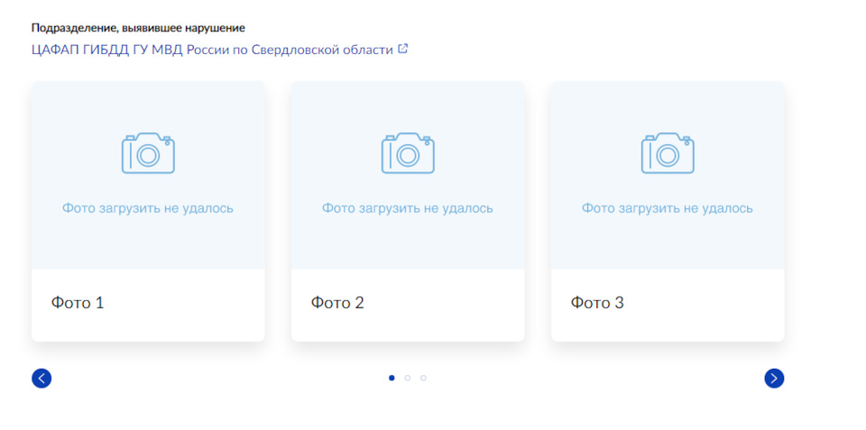 Не грузит фото нарушения в госуслугах