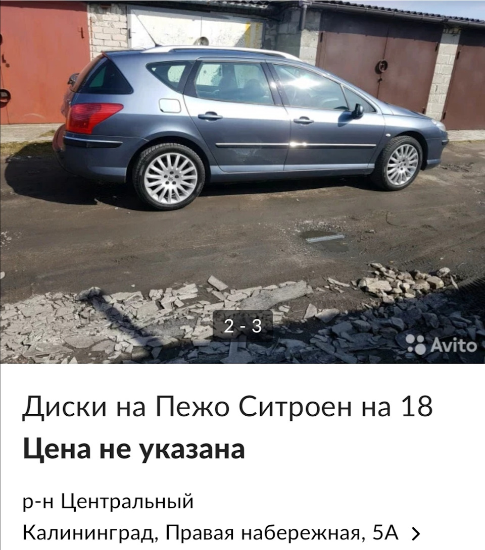 S🔞leil, ФрансЛайн🇨🇵 и EMS почта России🇷🇺 — Peugeot 407, 1,7 л, 2006  года | колёсные диски | DRIVE2