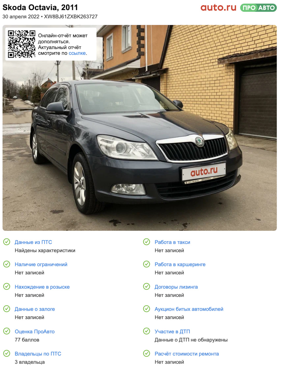 Подбор Skoda Octavia A5 — Skoda Octavia A5 Mk2, 1,4 л, 2011 года | покупка  машины | DRIVE2