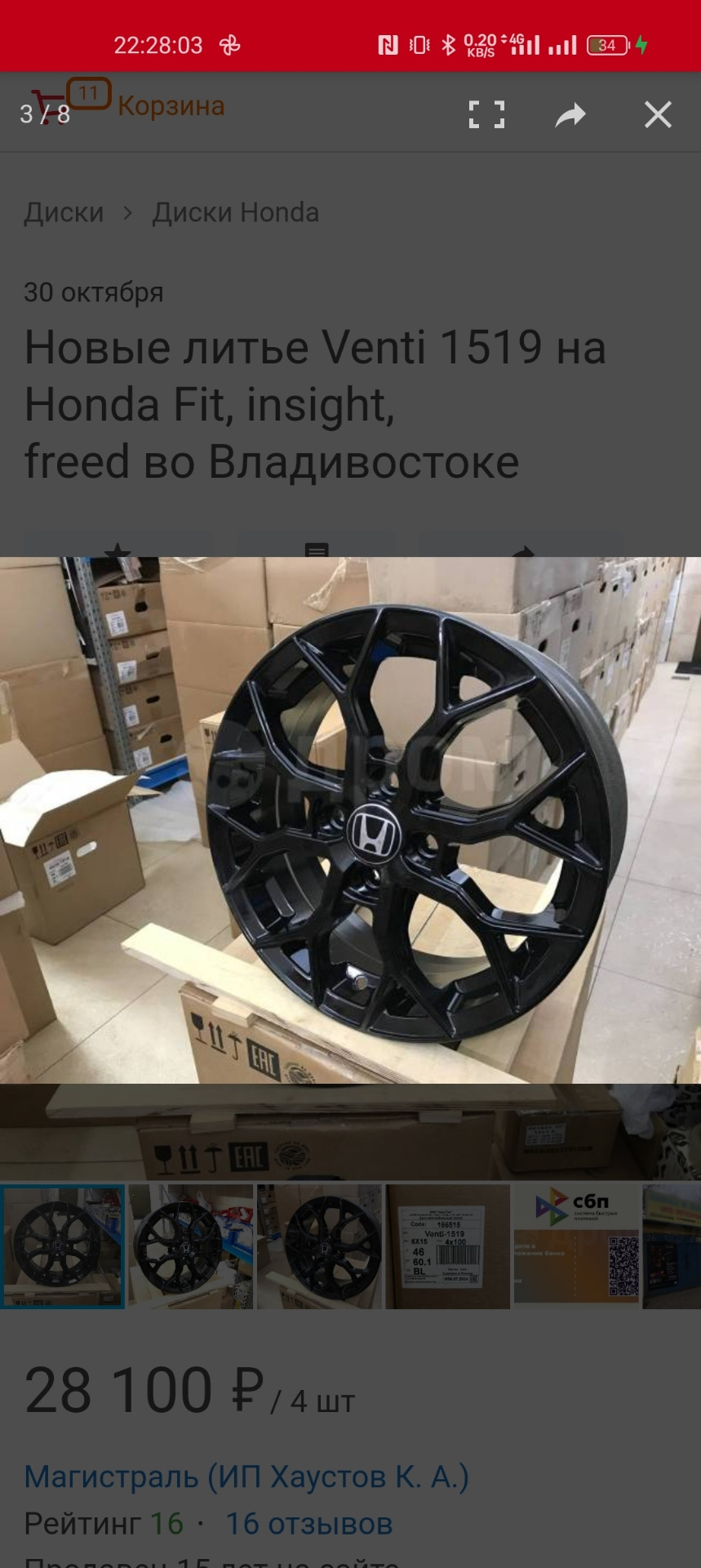 |18| Литье R15 TechLine Venti 1519 — Honda Airwave, 1,5 л, 2008 года ...
