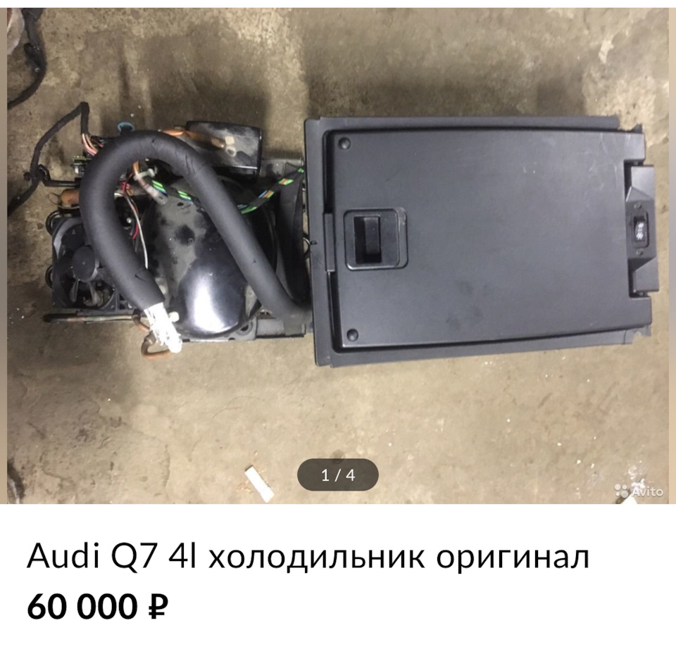 Холодильник штатный — Audi Q7 (1G), 3 л, 2006 года | просто так | DRIVE2