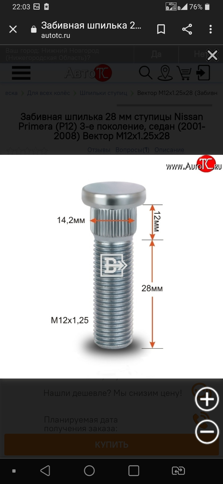 Фото в бортжурнале Nissan Primera (P12). Запчасти на фото: 678476