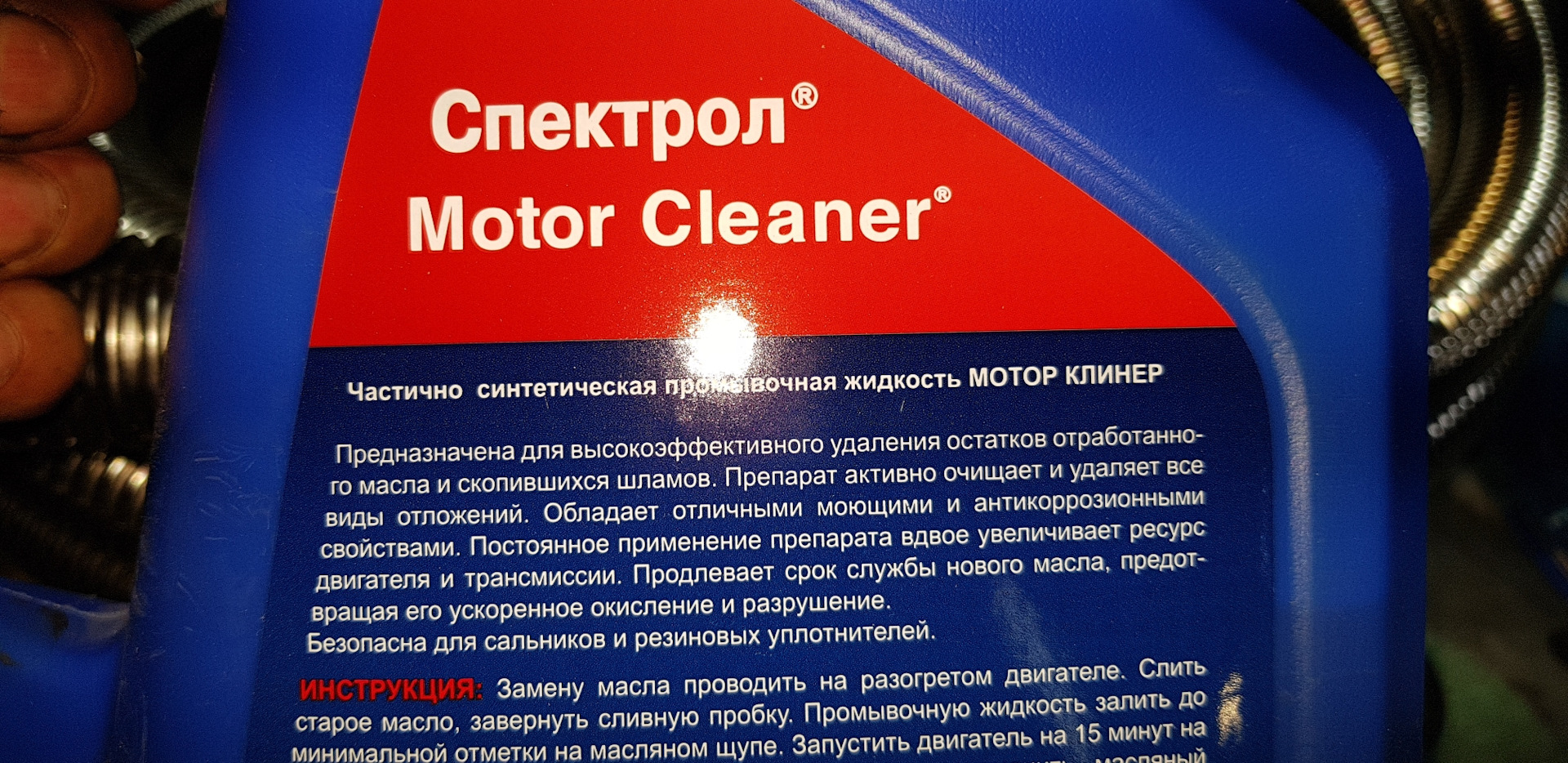 Spectrol motor cleaner. Промывочная жидкость для двигателя. Очиститель масляной системы двигателя. Промывочное масло для двигателя. Spectrol масло промывочное Motor Cleaner.