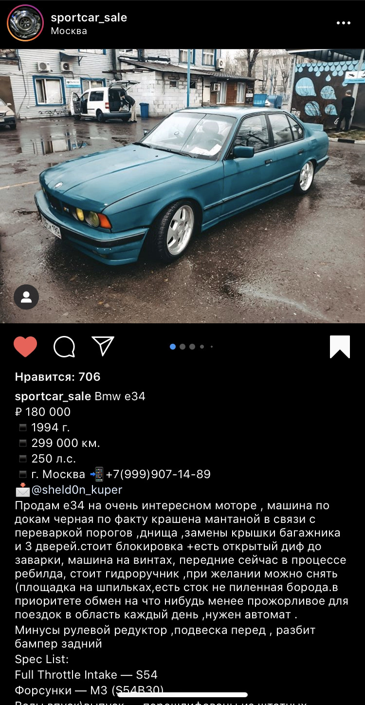 Такой она продавалась месяц назад — BMW 5 series (E34), 2,8 л, 1994 года |  покупка машины | DRIVE2