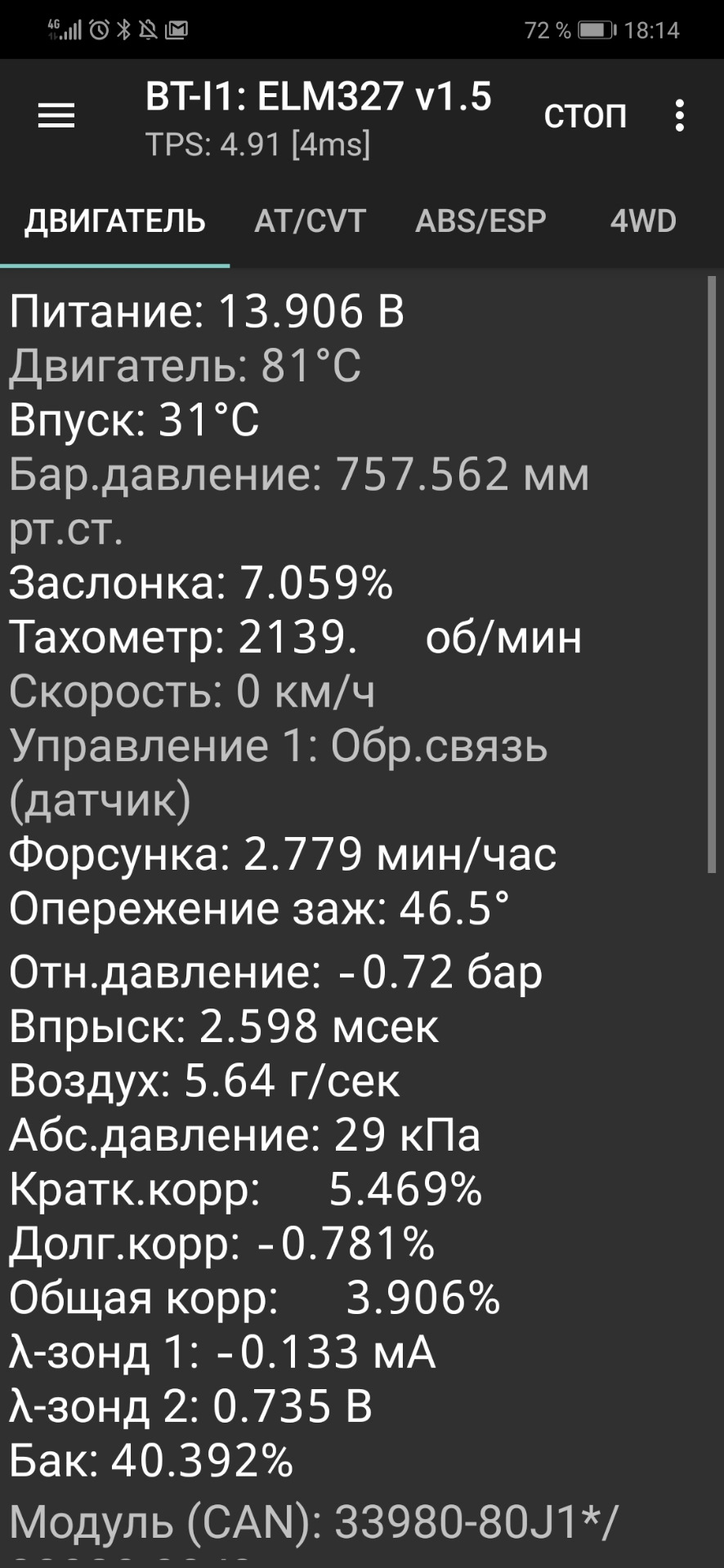 Решил проверить программу на андроид. — Suzuki SX4 (1G), 1,5 л, 2008 года |  наблюдение | DRIVE2